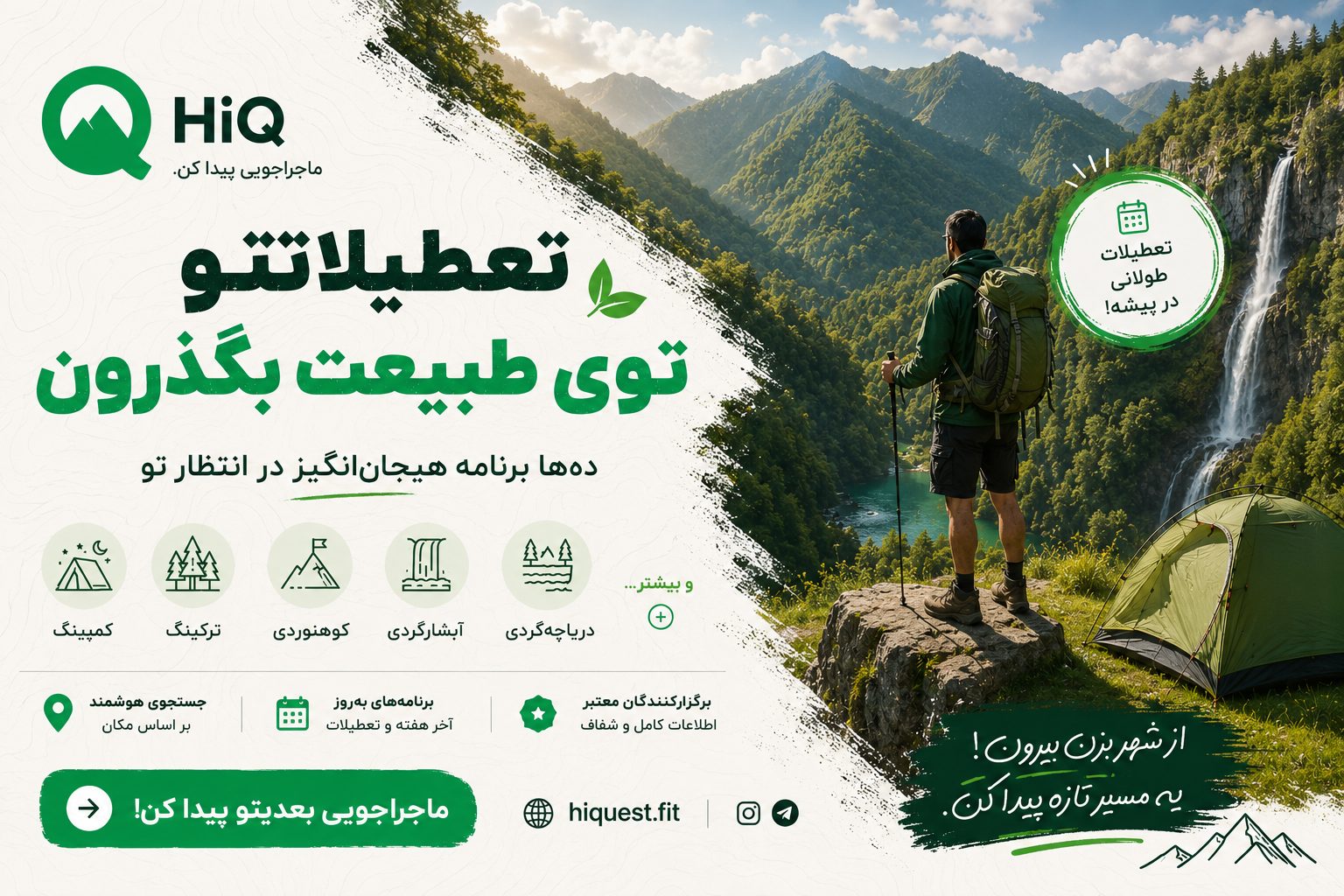 آخر هفته بلند، فرصت طلایی برای طبیعت تاریخ‌ های ۵ تا ۸ خرداد