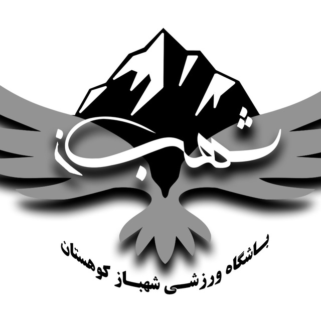 باشگاه کوهنوردی شهبازکوهستان یزد logo